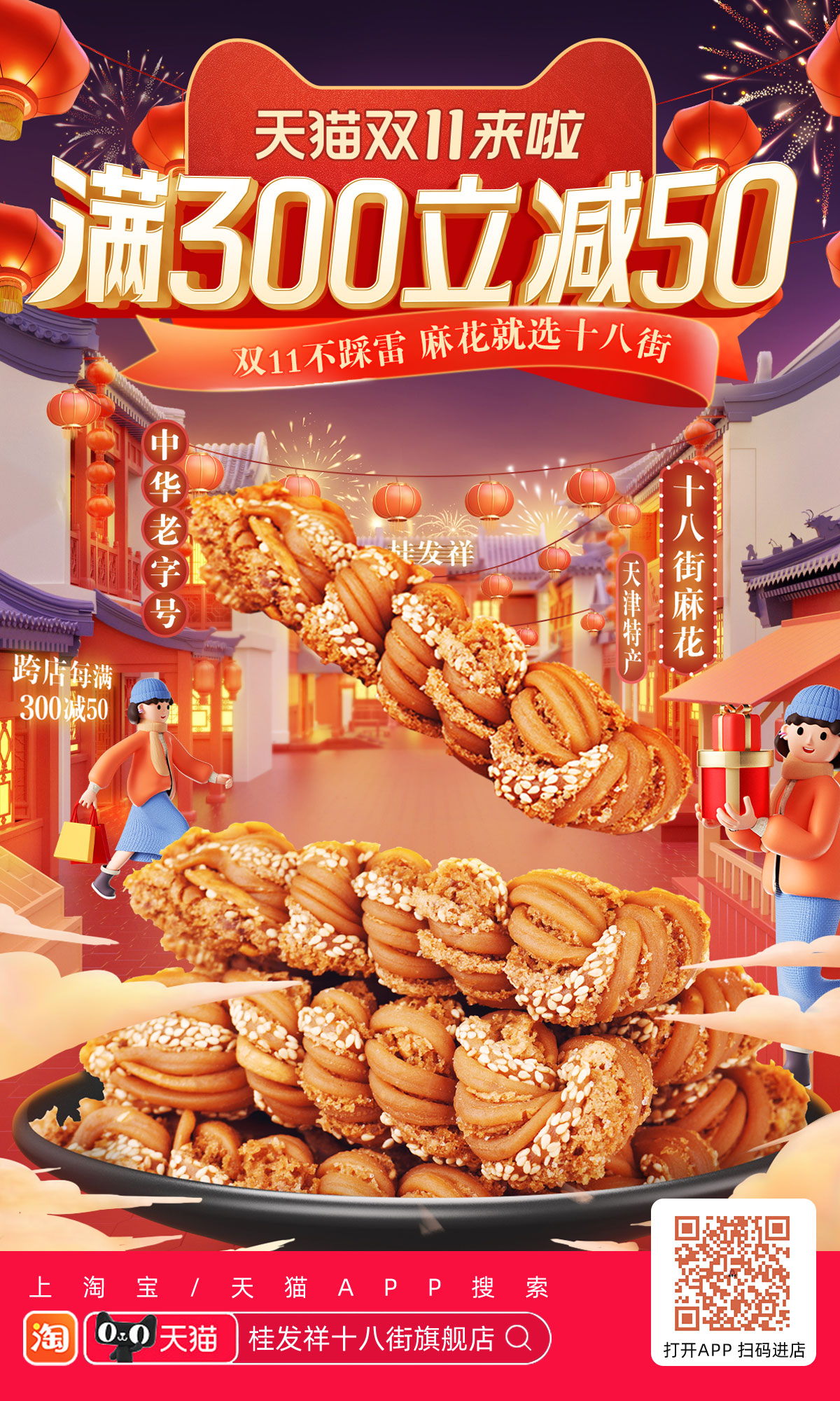 双11囤货指南｜抢前4小时多件折扣叠享300减50！